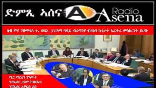 Voice of Assenna: News Report Re the Foreign Affairs Committee Proceeding on Eritrea,