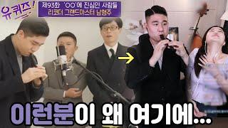 유퀴즈 출연한 리코더 한예종 전공생!! 리코더과가 있어...?!!