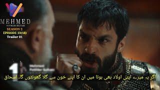 Sultan Muhammad Fateh Episode 33 Trailer in Urdu Subtitles | Sultan Mehmed Fatih Episode 33 Trailer