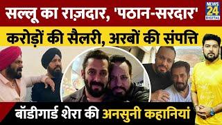 Salman के Bodyguard Shera की कहानी: 3 दशक से सल्लू की परछाई, करोड़ों है सैलरी, अरबों की है संपत्ति!