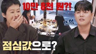 점심값으로 10만 8천 원 결제 직원의 행동이 이해 안 되는 관리자;; | 안방판사 4회 | JTBC 230214 방송