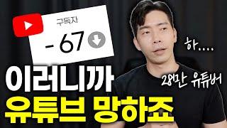 초보 유튜버 99%가 저지르는 치명적인 실수 3가지...