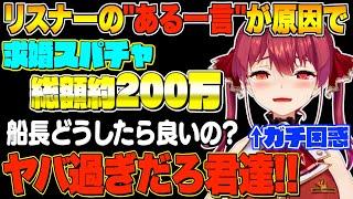 札束求婚ビンタで脳が破壊されフニャフニャになるマリン船長【宝鐘マリン/ホロライブ切り抜き】