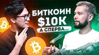 ️БИТКОИН - ЭТО ЕЩЕ НЕ КОРРЕКЦИЯ ... Какую крипту ЗАКУПАТЬ, почему SOL и DOT? @CryptoCotleta