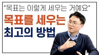 무조건 성과를 만드는 핵심 비법 (구글의 목표달성법 OKR) (이길상 대표)