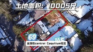 443 Mundy St//Central Coquitlam//万尺大地