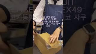 기동 전사 건담 MOBILE SUIT ENSEMBLE EX49 고기동형 자쿠 사이코 자쿠 입고 포장중