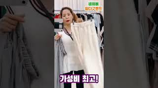 의류 판매 라이브커머스 싸다구밴드 가격 실화? #shorts #라이브커머스 #네이버밴드 #옷땡처리 #라방 #잡화 #동대문옷땡처리