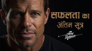 टोनी रॉबिंस के 101 पॉवरफुल विचार। 101 Inspiring Quotes by Self-Help Coach Tony Robbins | 11.ai