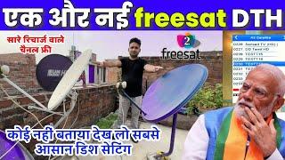 सरकारी डीटीएच एक और नई सैटेलाइट डीडी फ्री डिश बॉक्स पर सेट करें Freesat DTH dish Seting DD Free Dish