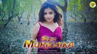 Sei Morichika II Valentine's Day Special II Directed by Arnab Naskar II Music - Arnab Paladhi