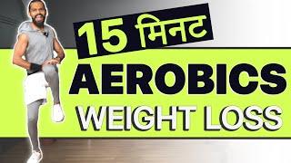 15 min Aerobics CARDIO Workout for Weight Loss at Home HindiBelly Fat Burn, Flat Stomach, Standing