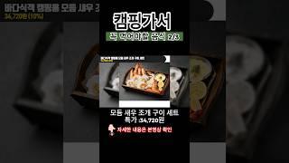캠핑 가서 꼭 먹어야 할 음식2