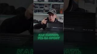Как правильно подобрать усилитель для фронта #shorts #subwoofer #deafbonce #car #автозвук