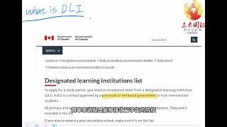 [International Students] What is DLI?