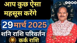 Kark rashifal 2025 #shanirashiparivartan2025 #cancer #rashifal2025 #varsikrashifal2025 #viralvideo