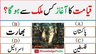 dilchasp Islamic Paheliyan In Urdu/ Hindi | Islamic Knowledge | General Knowledge Quiz # 759