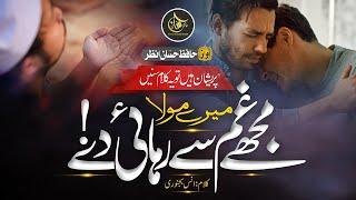 Most Emotional Kalam 2023 || Mery Mola || Mujhe Gham Se Rehai De | Hafiz Hassan Anzar Naat