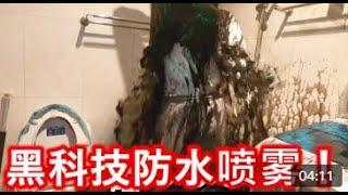 从国外买的超强黑科技防水涂料，据说涂在衣服上，就再也不会脏了