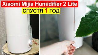 Отзыв на Увлажнитель воздуха Xiaomi Mijia Humidifier 2 Lite спустя 1 год. Плюсы и минусы