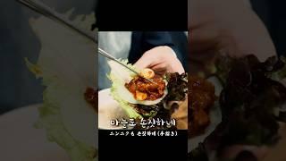 나와 오리주물럭私と味付け鴨肉