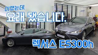 렉서스 ES300h 프리미엄 이름이라는 존슨썬팅으로 틴팅 완료했어요?!