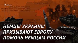 "Кремль отправляет российских немцев на убой". Немцы Украины вышли на пикет в защиту немцев России