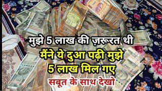 मेरा आज़माया हुआ अम्ल - Dolat Pane Ka Live Wazifa With Proof | Wazifa For Money | GS World