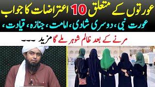 Aurton Kay Related 10 Aitrazaat ka jawab ??? Kitabi Deen [Engineer Muhammad Ali Mirza]