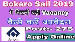 Bokaro SAIL 2019 Ka Form Kaise Online Apply Kare Apne Mobile Se