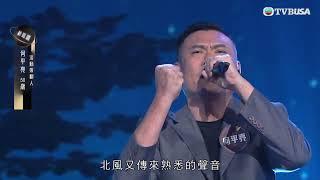 「低音炮」何平亮捲起《北風》，唱出空虛。｜中年好聲音3之決戰預選賽｜決戰新馬｜中年好聲音｜車婉婉 | 肥媽 | 伍仲衡 | 張佳添 | 周國豐 | 巫啟賢｜TVBUSA｜音樂｜演唱會