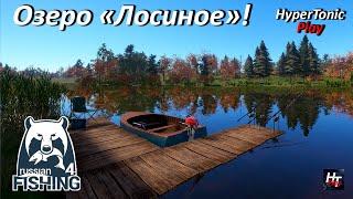 Русская рыбалка 4 - оз. Лосиное! \ Дайте трофея!)
