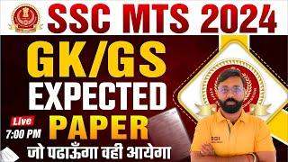 SSC MTS GK/GS 2024 | SSC MTS Exam 2024 Previous Year Paper #14 | SSC MTS Paper Practice by Rohit Sir