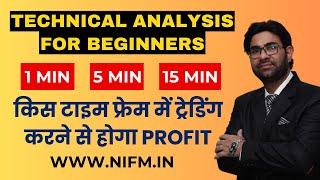 Technical analysis for Beginners l किस टाइम फ्रेम में ट्रेडिंग करने से होगा Profit? l NIFM Institute