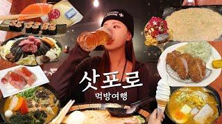 [여행vlog] 맥주를 계속 곁들이는 3박 4일 삿포로 먹방여행 맛집리스트 _ 스프카레+오타루+징기스칸+콘버터라멘+몬자야씨+안심카츠+파르페+스시오마카세