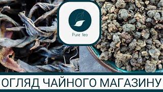 Де купити чай? Огляд магазину чаїв Pure Tea.