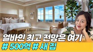 이게 바로 파노라마 뷰 고급 단독 주택