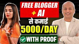 Without Investment AI + Free BLOGGER से कमाए 5000/Day with Proof | AI Se Paise Kaise Kamaye.