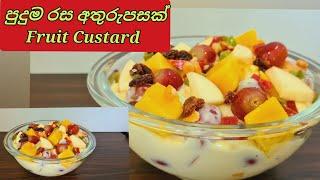 Fruit Custard Recipe | ෆෘට් කස්ටඩ්  ඩෙසර්ට්️|srilankan recipe by joy food corner