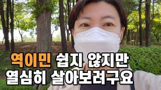 sub)역이민vlog/일자리 구하러 가요/첫 유튜브 수입 공개/감동의 어버이날