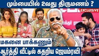 அம்மாவ விட்டுட்டு போய்டுப்பான்னு சொன்ன Jayam Ravi யின் மகன் : Bayilvan on Jayam Ravi Aarthi Divorce