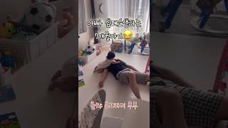 아빠 심폐소생하는 7개월아기 #육아 #육아브이로그 #7개월아기 #쇼츠