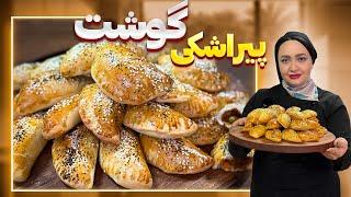 پیراشکی گوشت با خمیر جادویی همه کاره مناسب انواع فینگرفود و غذای خمیری