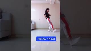 셔플댄스 기본스텝 40~
