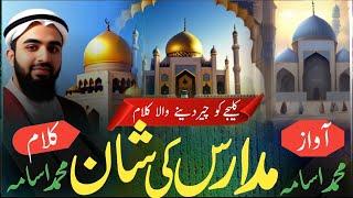 Heart Touching Nasheed | Madaris Ki Shan | By Mohd Usama | New Kalam 2024