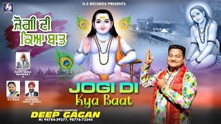 Jogi Di Kya Baat | Deep Gagan | New Latest Bhajan | Full HD Video | HS Records |