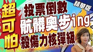 【盧秀芳辣晚報】出奧步! 不在籍投票法治化成空氣? 沈富雄曝李進勇說"他們不放人" @中天新聞CtiNews  精華版