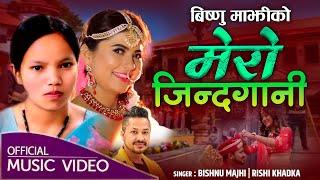 Bishnu Majhi New Lok Dohori Song 2081 | Mero Jindagani | Rishi Khadka | Saya, Ramesh | New Song 2024