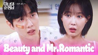 What Did You Say? [Beauty and Mr. Romantic : EP.41-1] | KBS WORLD TV 240907