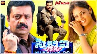 CBI Enquiry | Telugu Full Movie | Suresh Gopi, Sindhu Menon, Madhu Warrier |  Full HD| #telugumovies